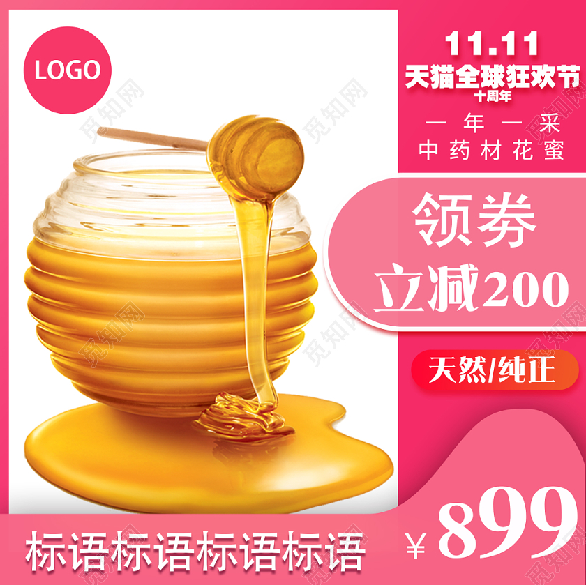 粉色渐变天猫淘宝食品美食蜂蜜促销活动主题图