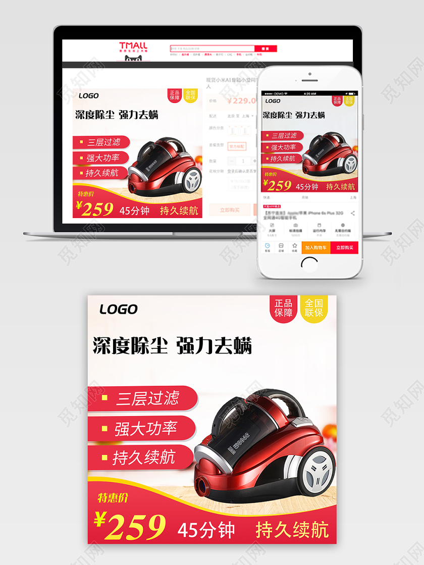 红色双十一双11天猫淘宝家电用品吸尘器促销活动主图