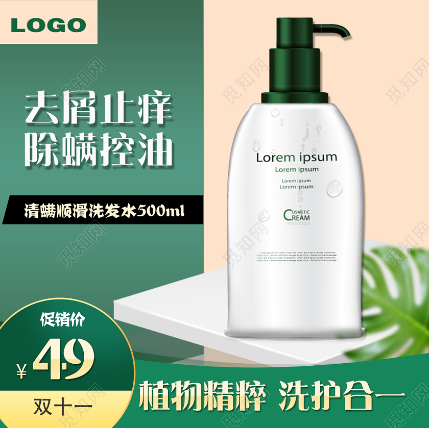 绿色双十一双11天猫淘宝洗护用品护发素洗发水促销主图
