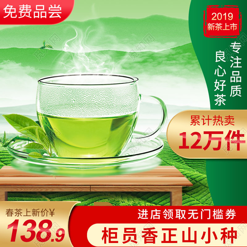 清新绿色双11双十一新茶上市茶叶通用主图框直通车促销活动