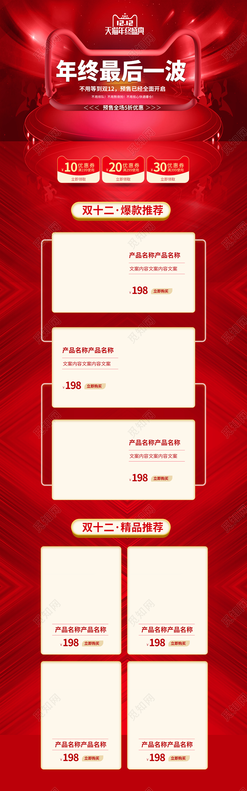 电商淘宝红色节日双十二双12年终最后一波通用首页