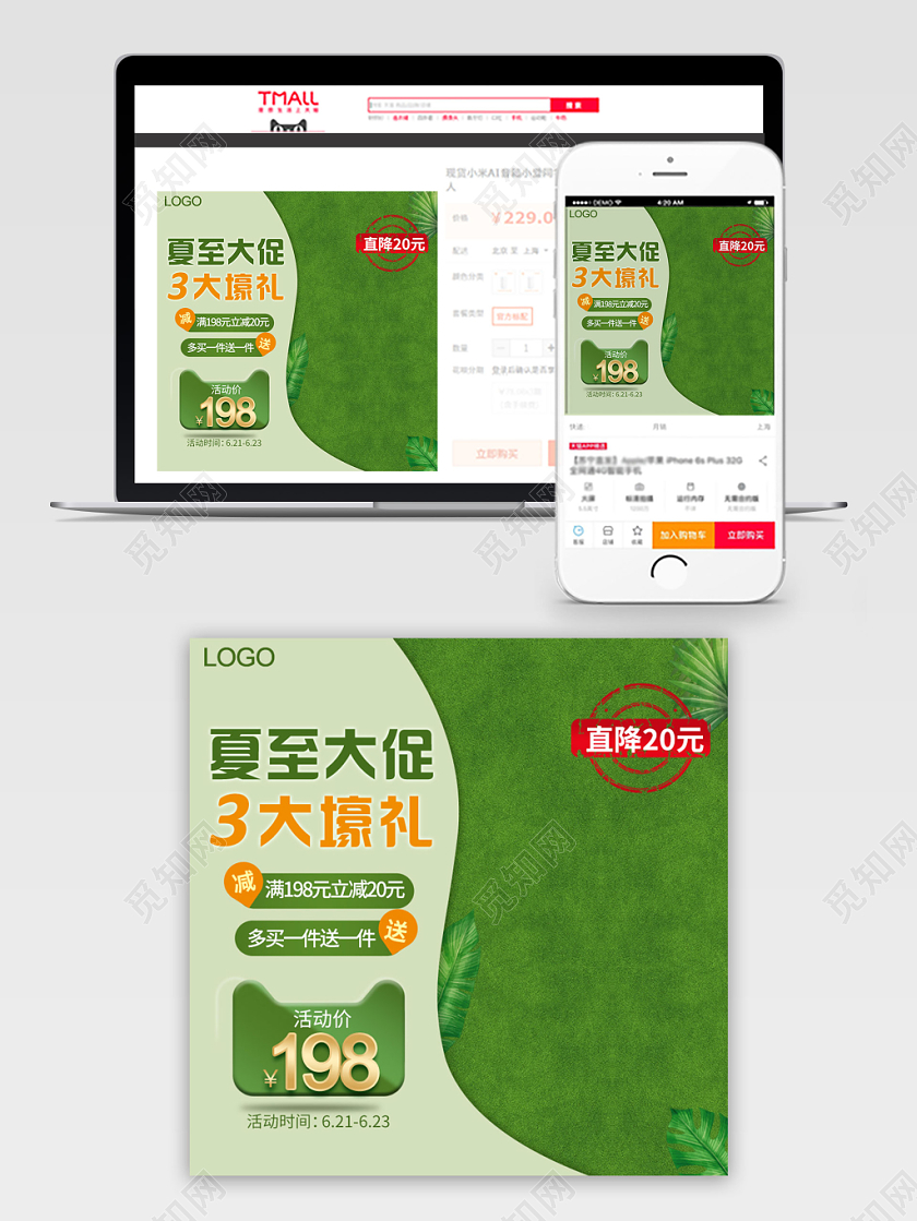 清新绿色夏至大促3大壕礼满减买一送一通用主图框直通车促销活动
