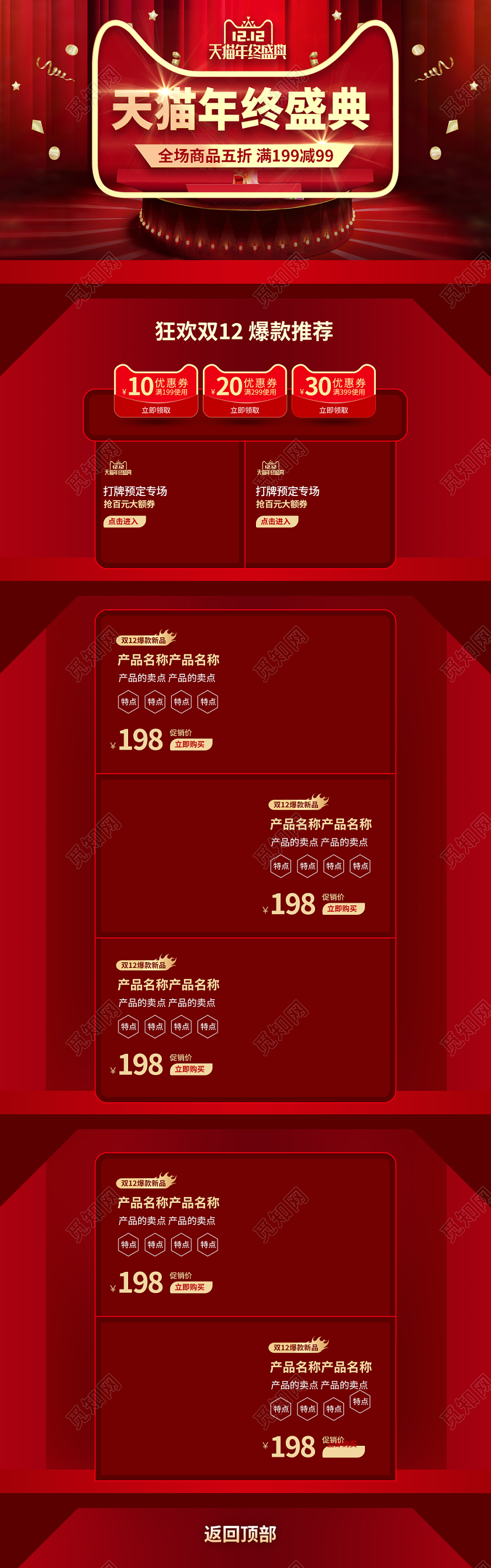 电商淘宝红色节日双十二双12天猫年终盛典通用首页