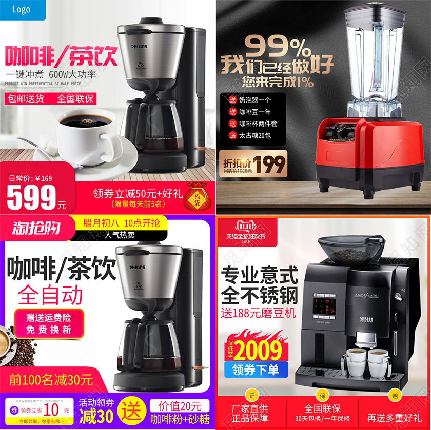 黑色简约电商淘宝咖啡节促销活动主图直通车