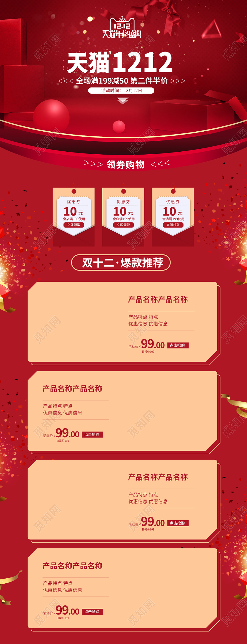 电商淘宝红色喜庆双十二双12天猫年终盛典通用首页