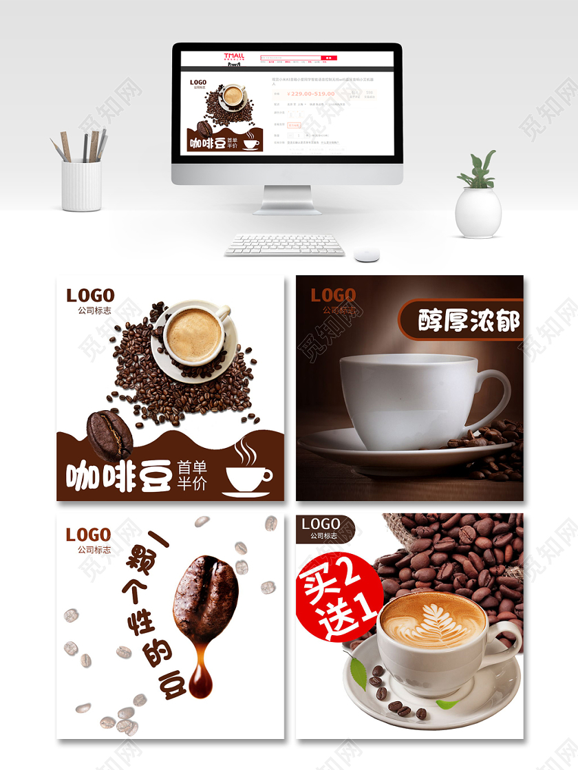 棕色简约电商淘宝咖啡节咖啡豆促销活动主图直通车