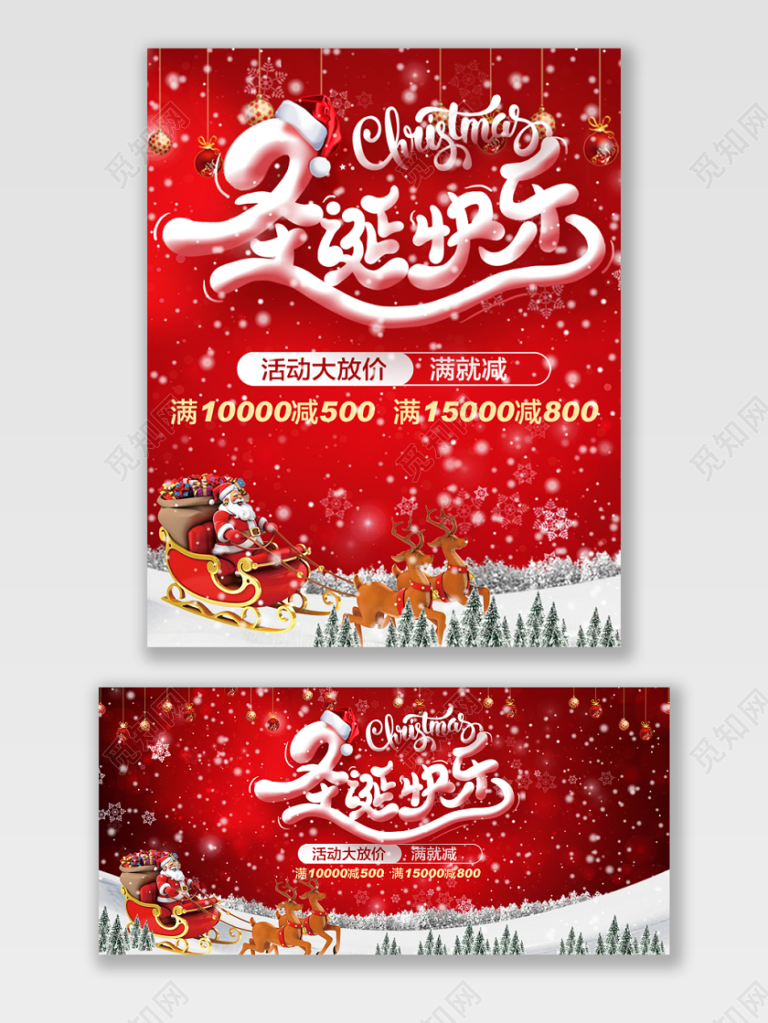 红色圣诞快乐圣诞节美妆个护海报