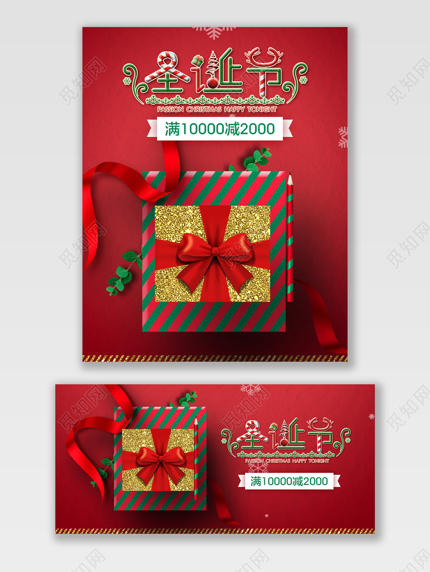 红色大气喜庆礼盒圣诞节海报素材