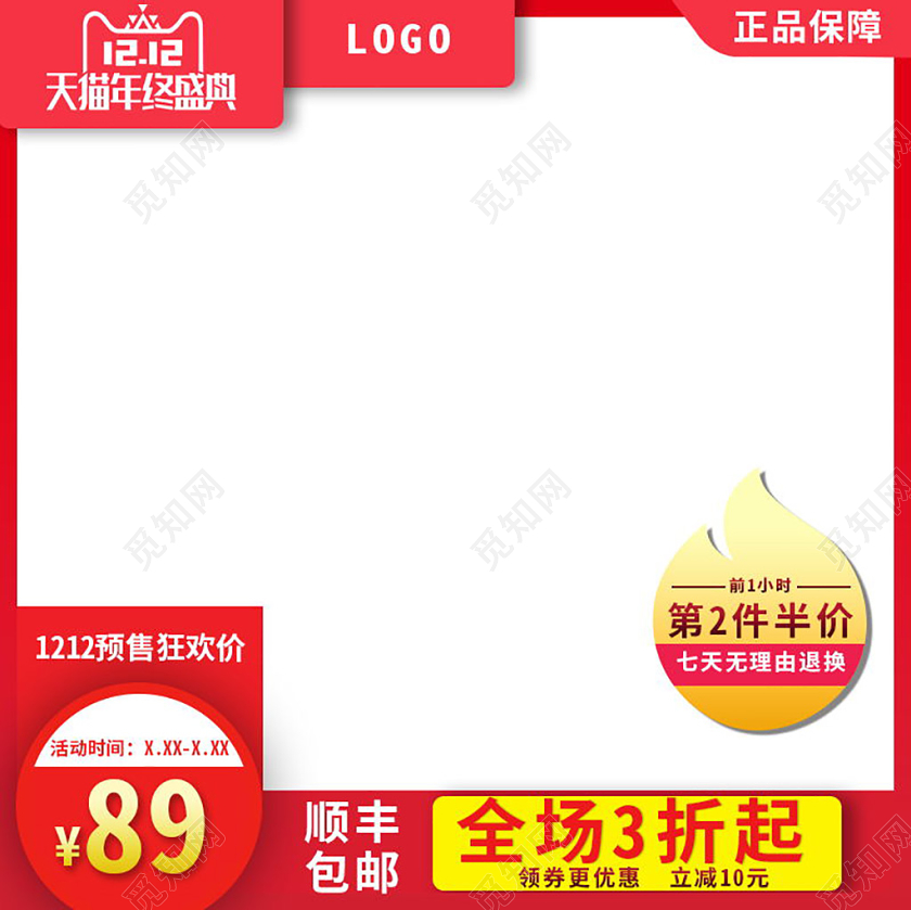 红色热闹电商淘宝双十二双12预售促销活动主图直通车