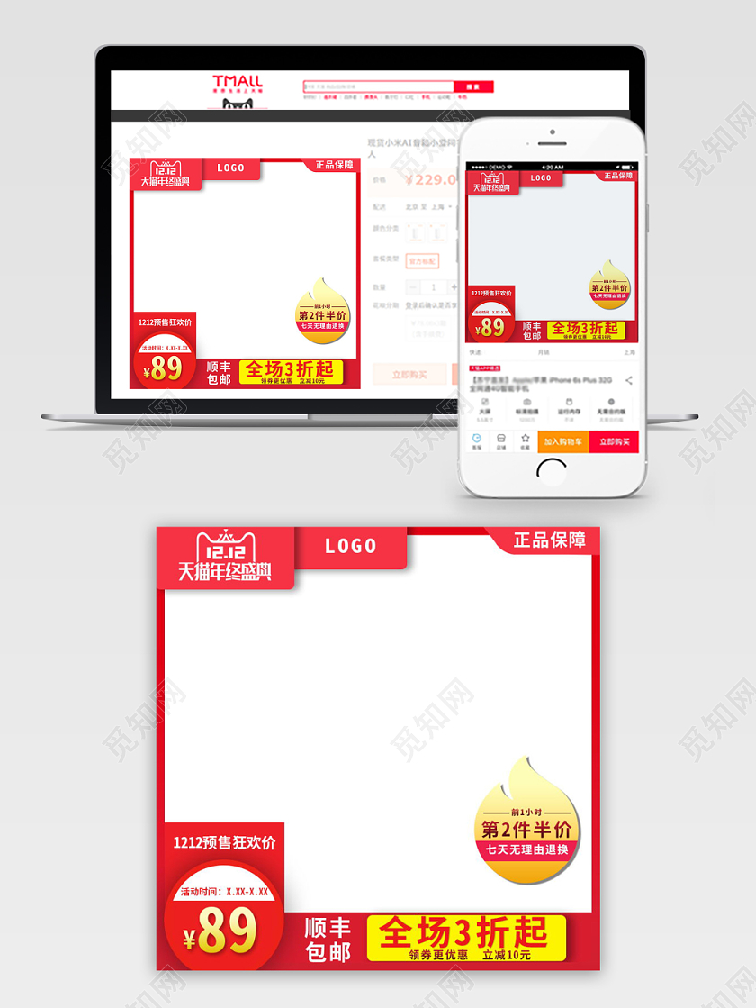 红色热闹电商淘宝双十二双12预售促销活动主图直通车