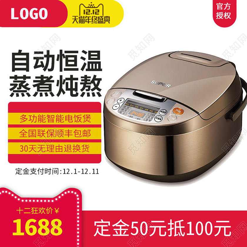 红色简约电商淘宝双十二双12电饭煲家电促销活动主图直通车