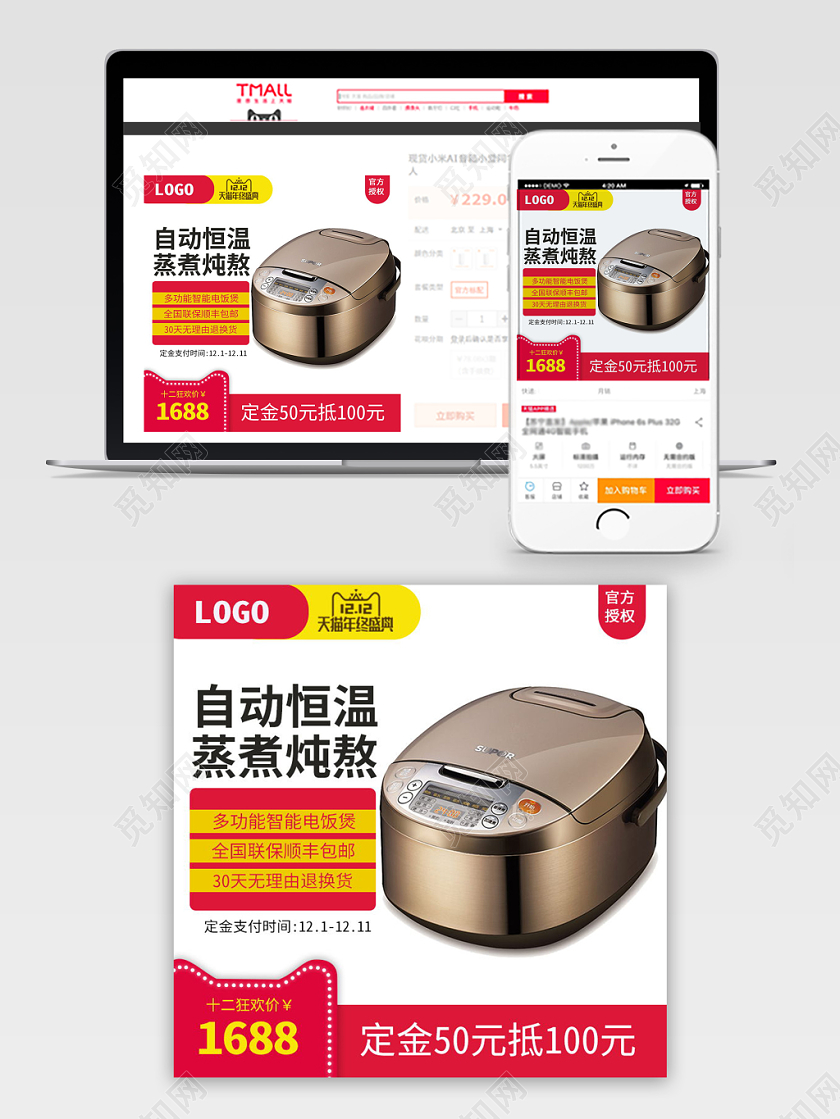 红色简约电商淘宝双十二双12电饭煲家电促销活动主图直通车