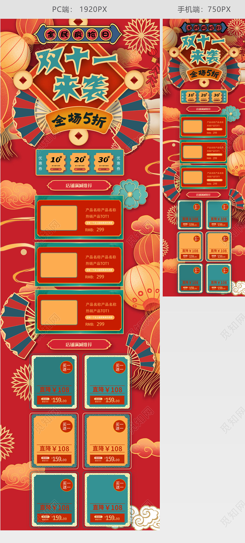 红蓝绿黄国潮双十一双十一全球狂欢返场促销天猫首页电商模板