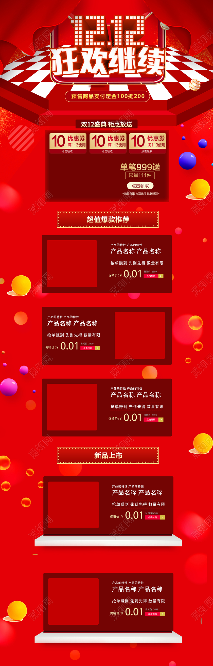 时尚简约红色双12狂欢继续促销活动双十二首页模板