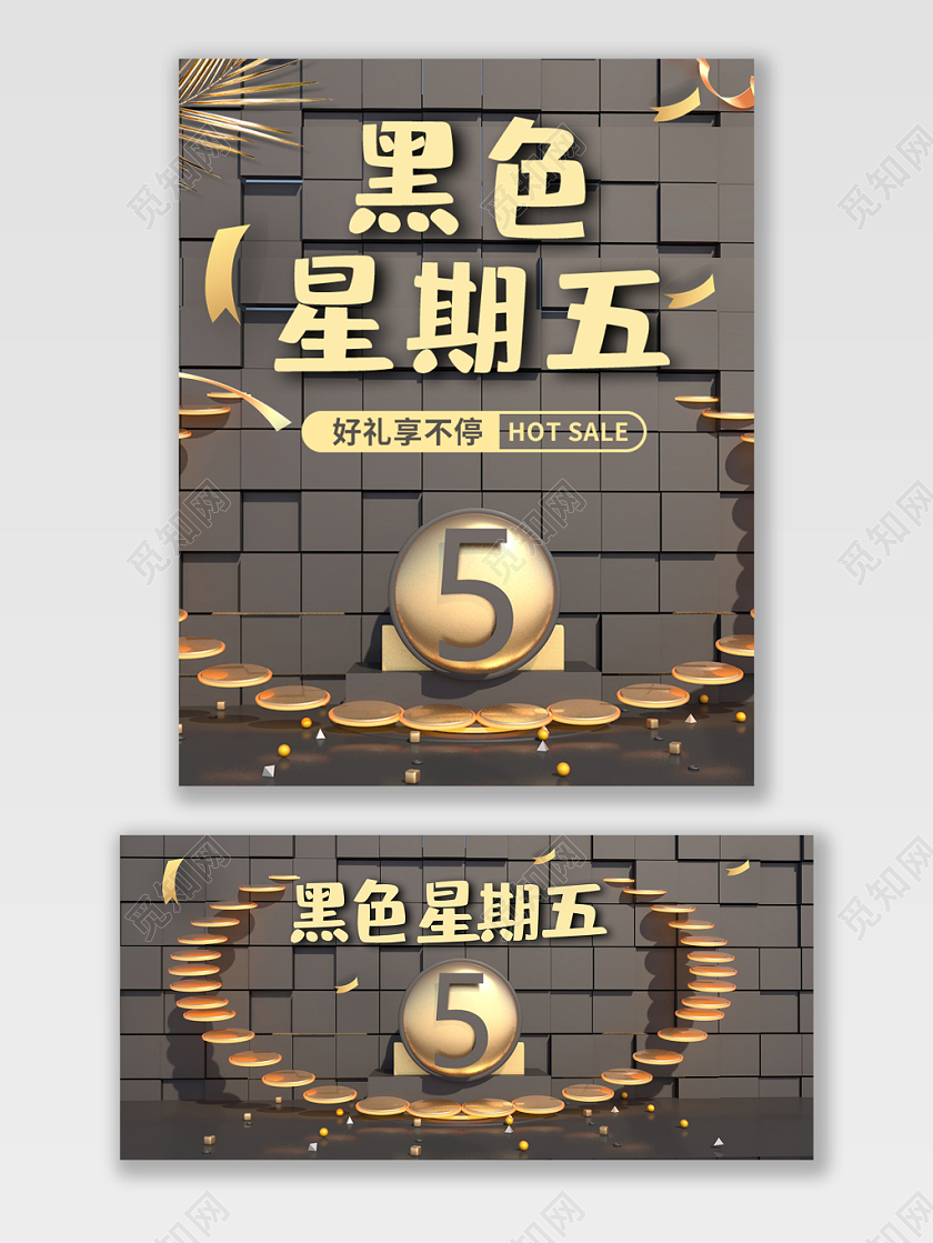 黑金大气黑色星期五淘宝天猫宣传促销家电通用海报