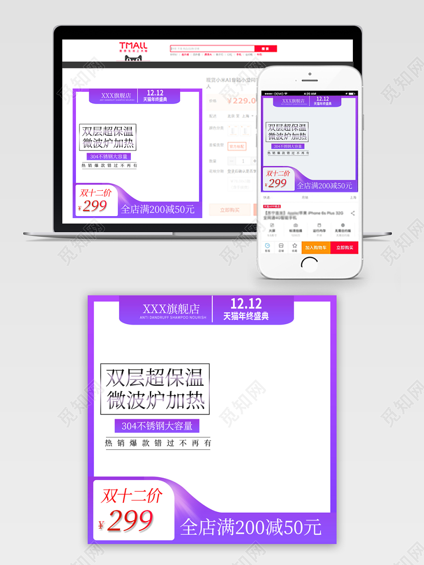 紫色简约双十二双12家电通用类主图直通车