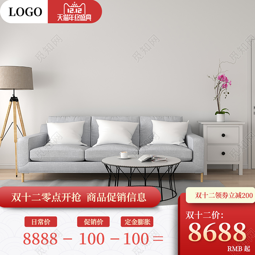 红色双十二双12简约家具类主图直通车