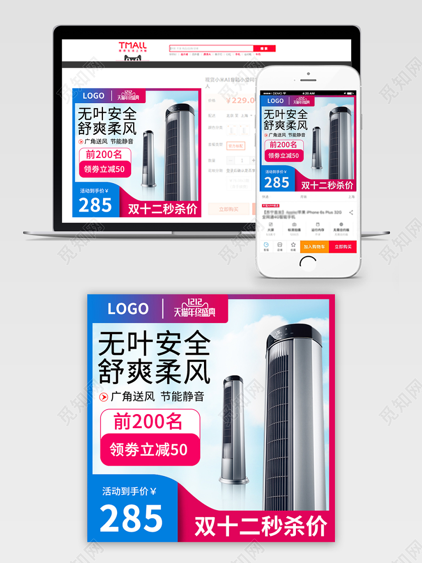 红蓝渐变色简约双十二双12家电通用类主图直通车