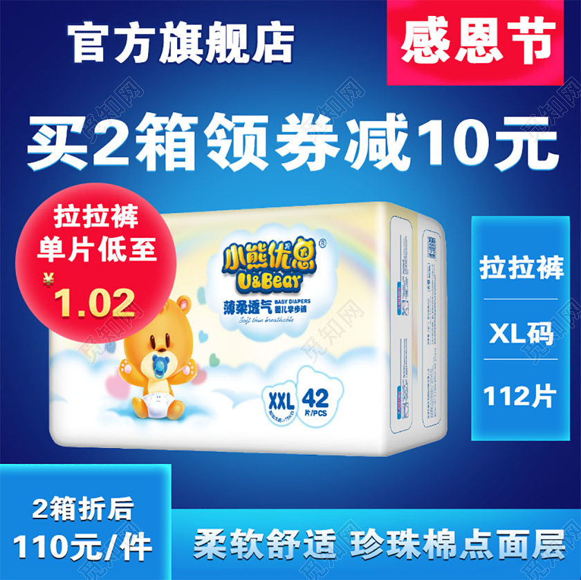 蓝色大气感恩节节日学步裤促销活动电商主图直通车