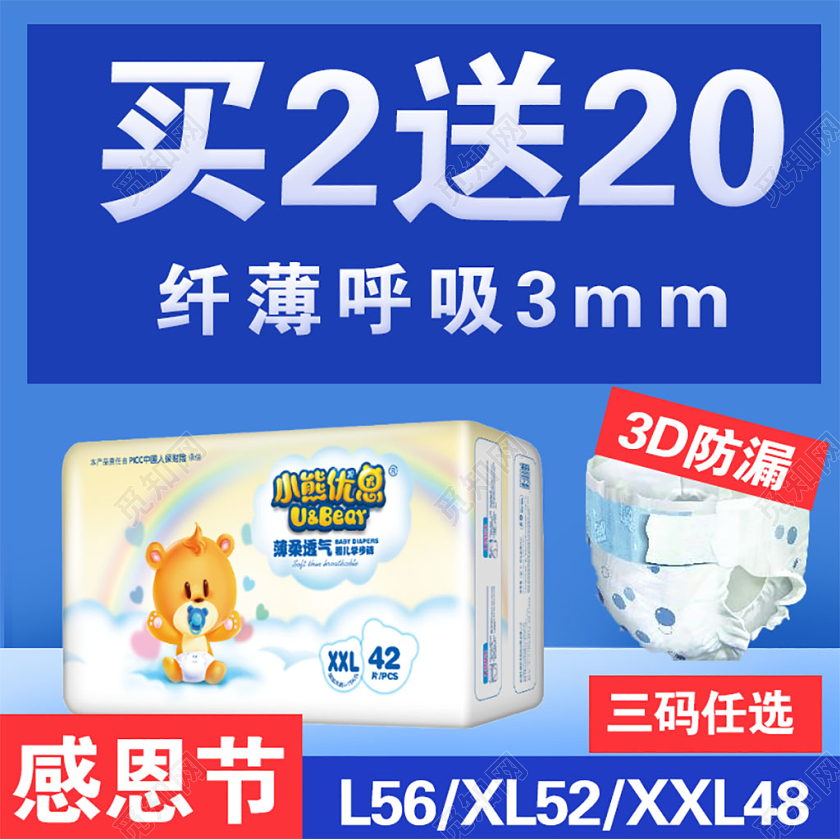 蓝色大气感恩节学步裤促销活动电商主图直通车