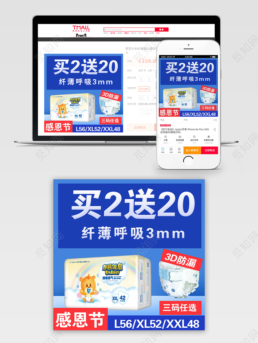 蓝色大气感恩节学步裤促销活动电商主图直通车