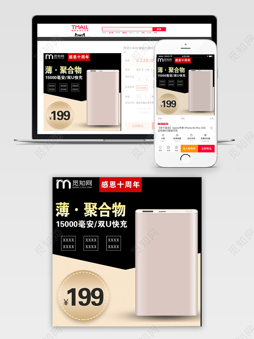 黑色大气感恩节节日充电宝促销活动电商主图直通车