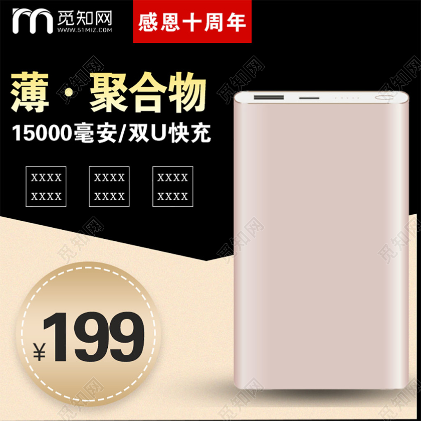 黑色大气感恩节节日充电宝促销活动电商主图直通车