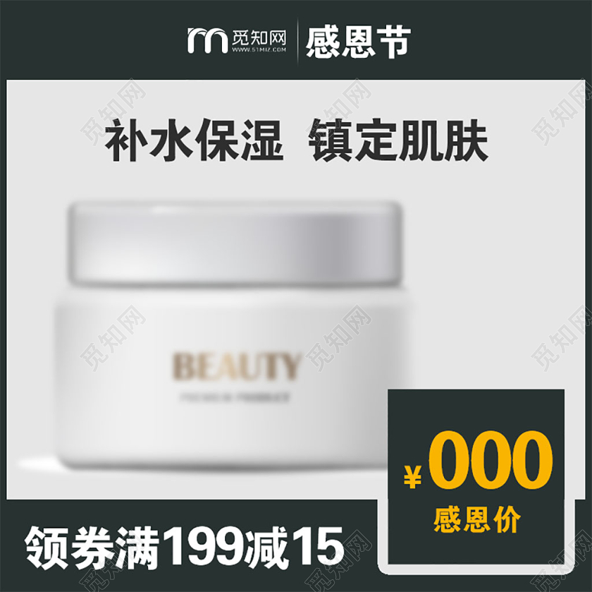 绿色简约感恩节化妆品促销活动电商主图直通车