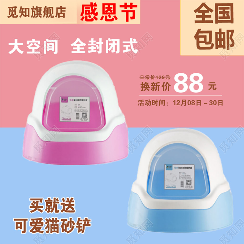 粉色大气感恩节节日猫砂屋促销活动电商主图直通车