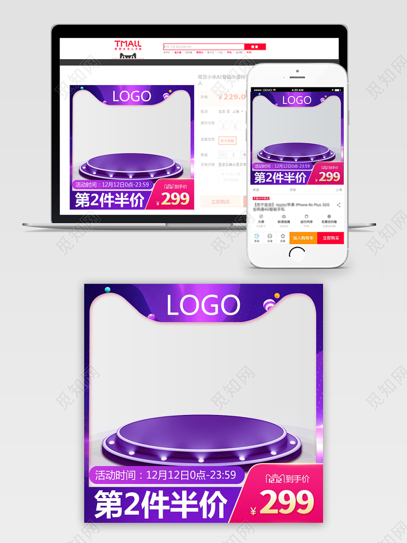 紫色渐变电商淘宝双十二双12促销活动主图直通车