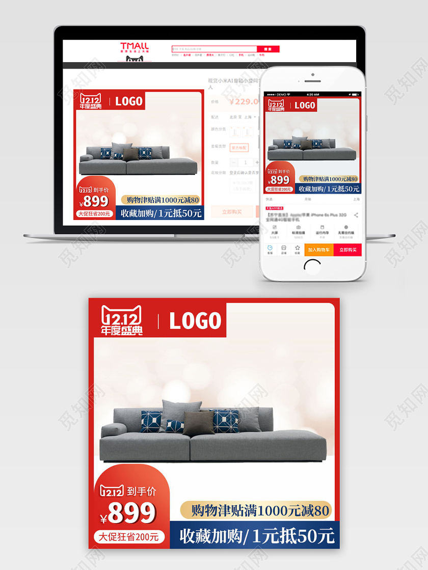 红色简约电商淘宝双十二双12家具沙发促销活动主图直通车