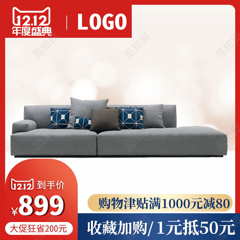 红色简约电商淘宝双十二双12家具沙发促销活动主图直通车