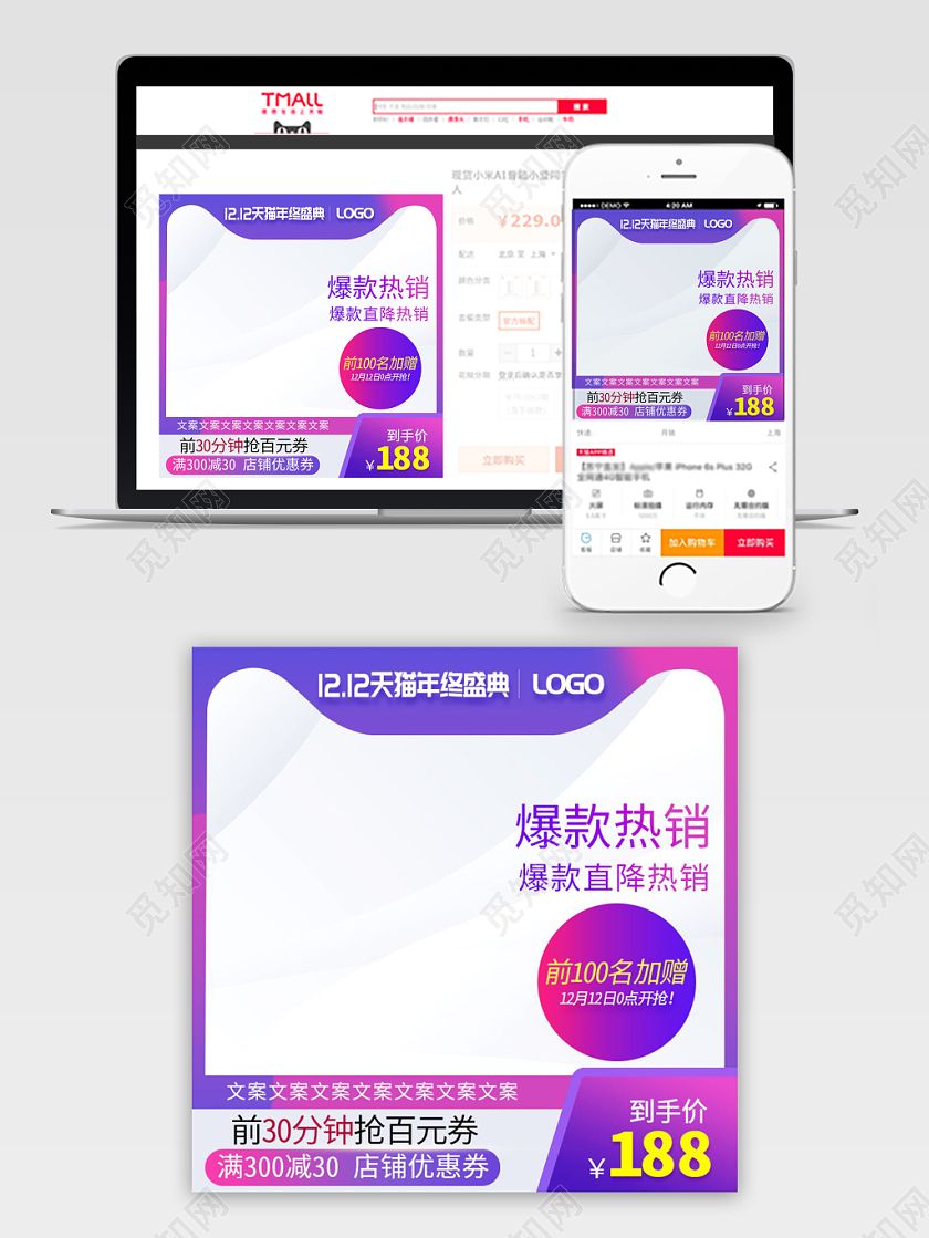 紫色渐变电商淘宝双十二双12促销活动主图直通车