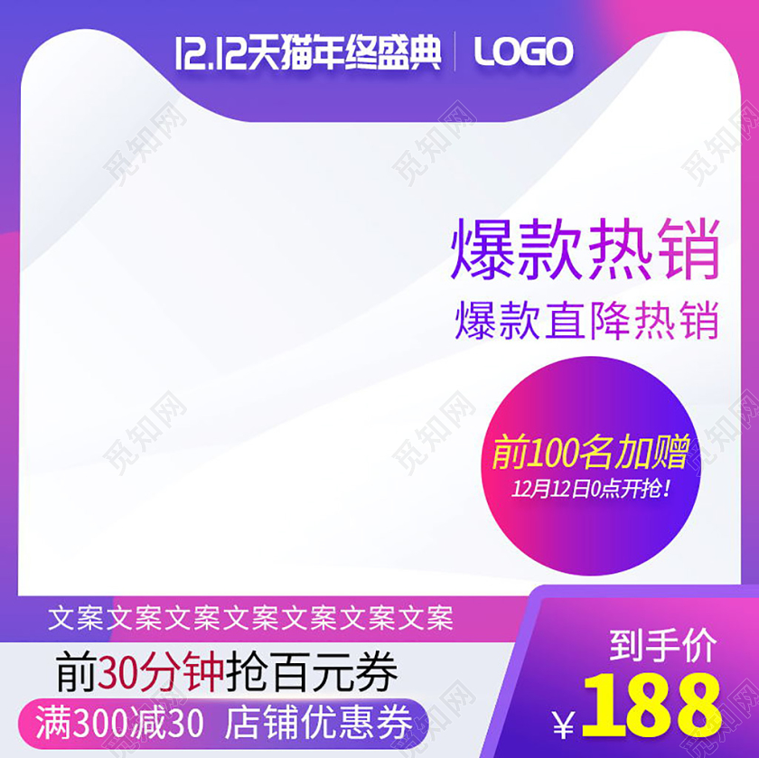 紫色渐变电商淘宝双十二双12促销活动主图直通车