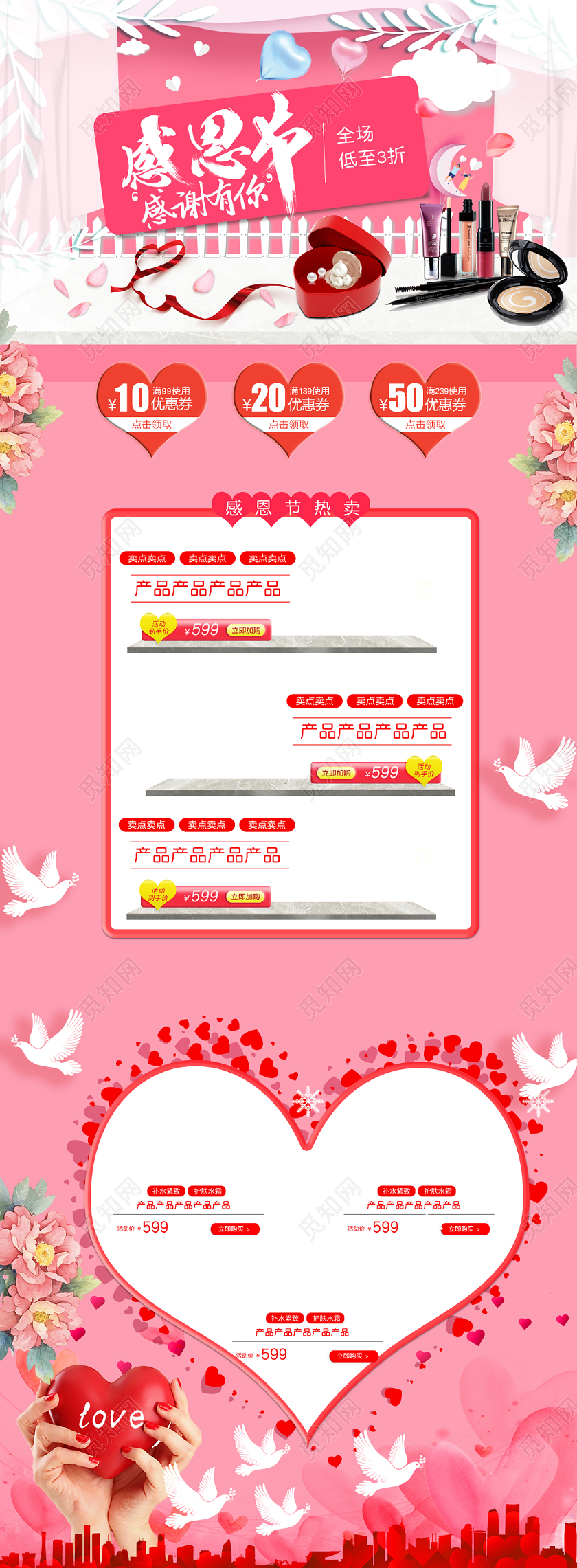 电商淘宝粉色小清新可爱感恩节全场3折美妆洗护通用PC首页模板