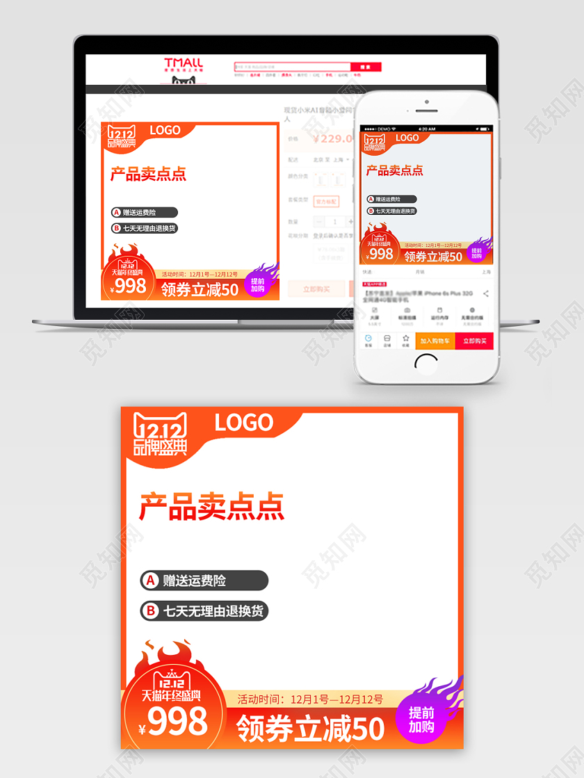 电商淘宝双十二双12橙色品牌盛典促销活动主图框直通车