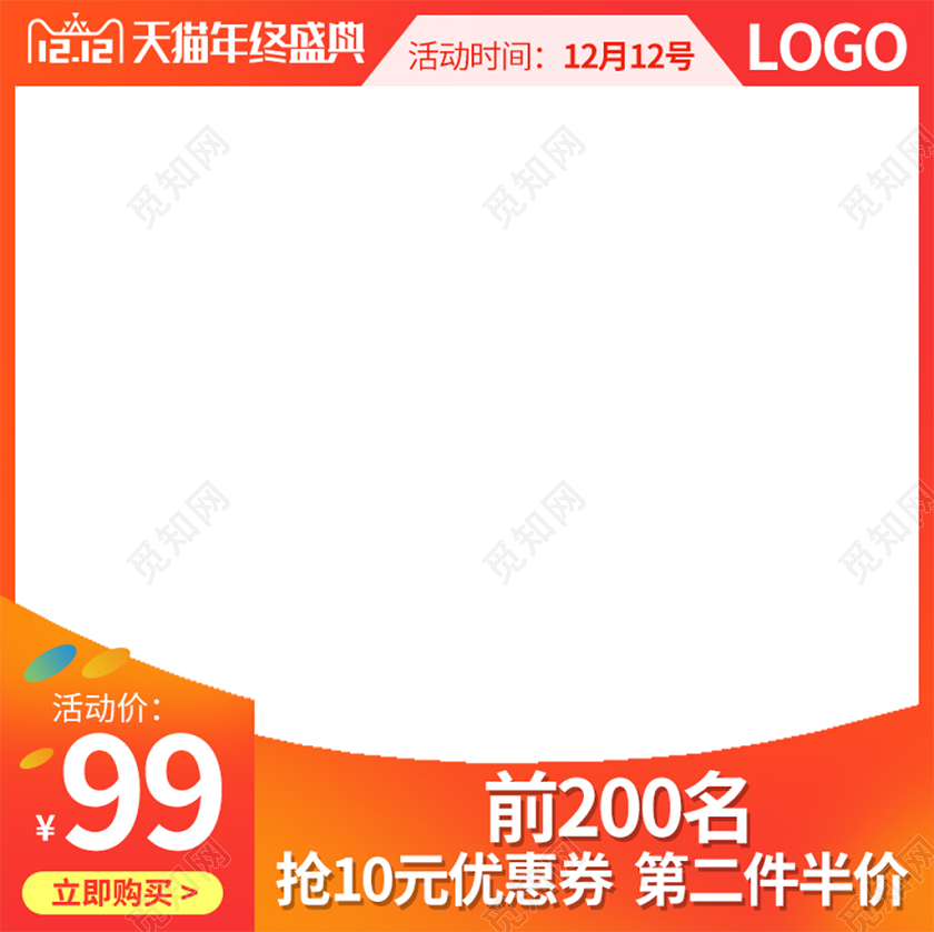 电商淘宝双十二双12橙色天猫年终盛典促销活动主图框直通车