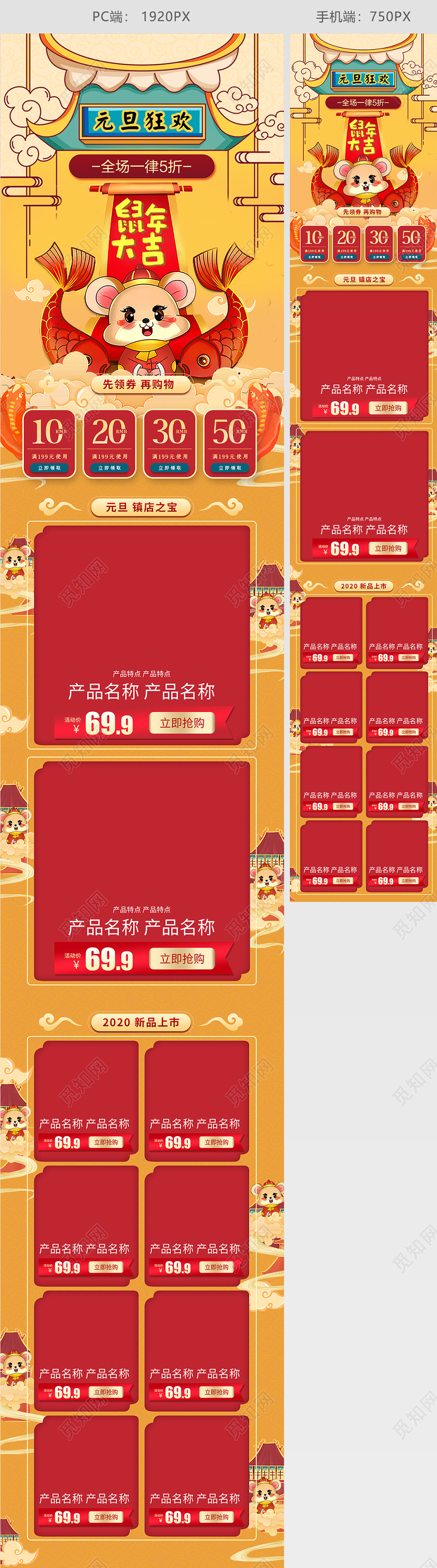 红黄色国潮手绘元旦狂欢新春促销鼠年大吉天猫首页电商模板