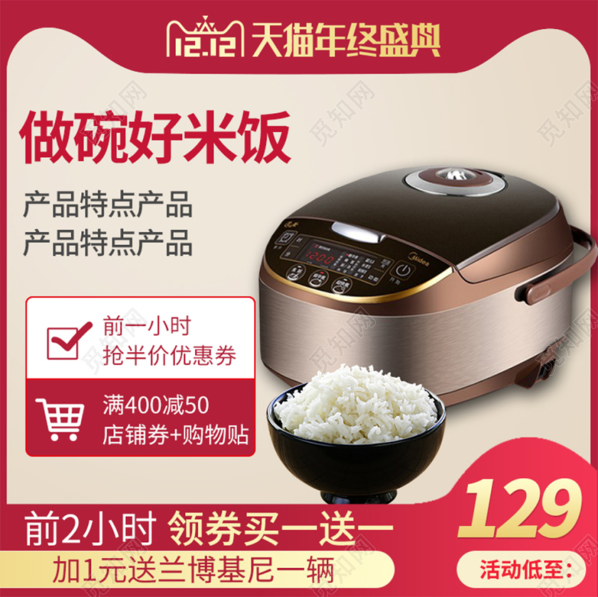 电商淘宝双十二双12红色简约电饭煲厨房家电促销活动主图框直通