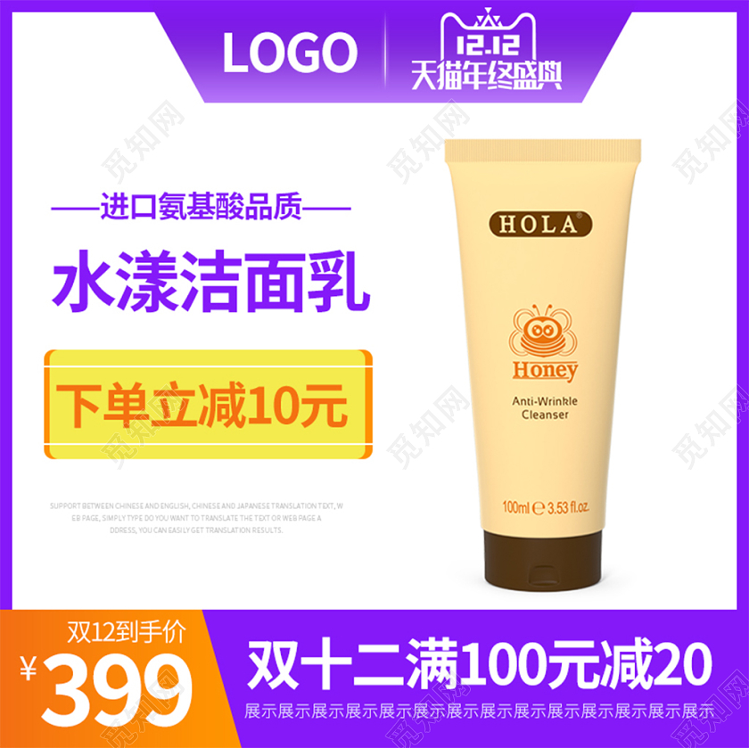 电商淘宝双十二双12紫色洁面乳护肤天猫年终盛典促销活动主图框