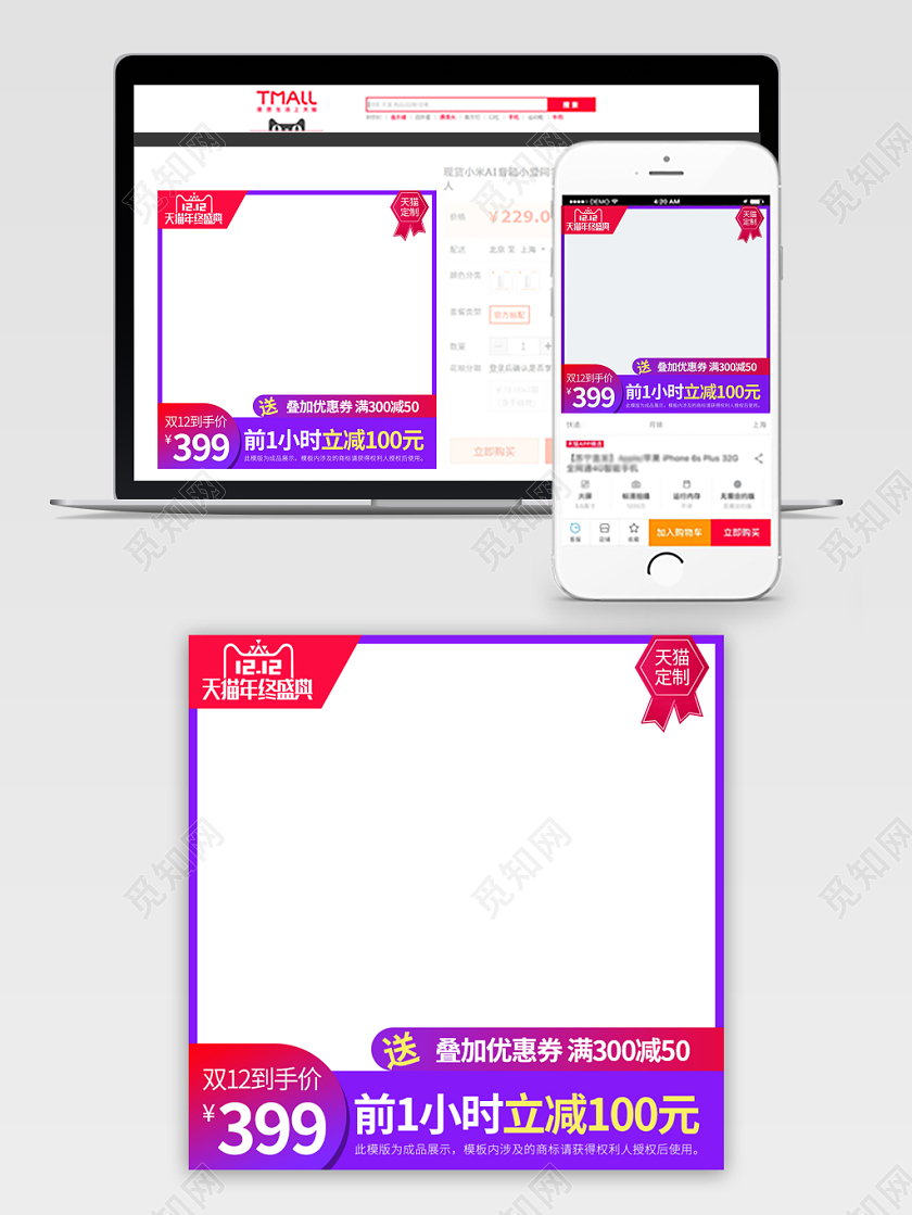 电商淘宝双十二双12紫色天猫年终盛典促销活动主图框直通车