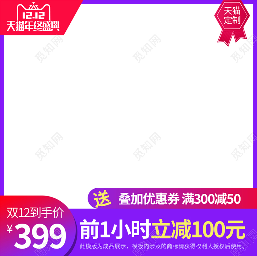 电商淘宝双十二双12紫色天猫年终盛典促销活动主图框直通车