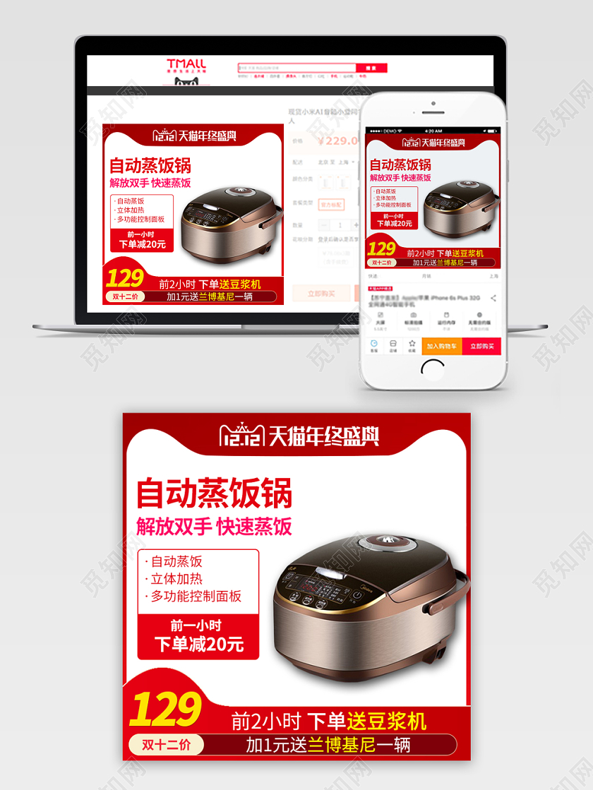 电商淘宝双十二双12红色电饭煲厨房家电促销活动主图框直通车
