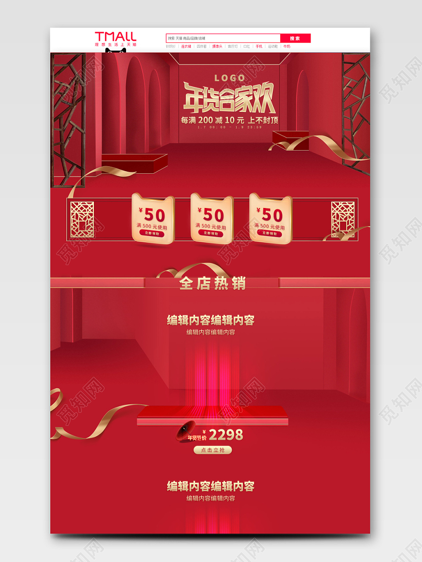 红蓝喜庆年货节新年年货节促销天猫首页电商模板