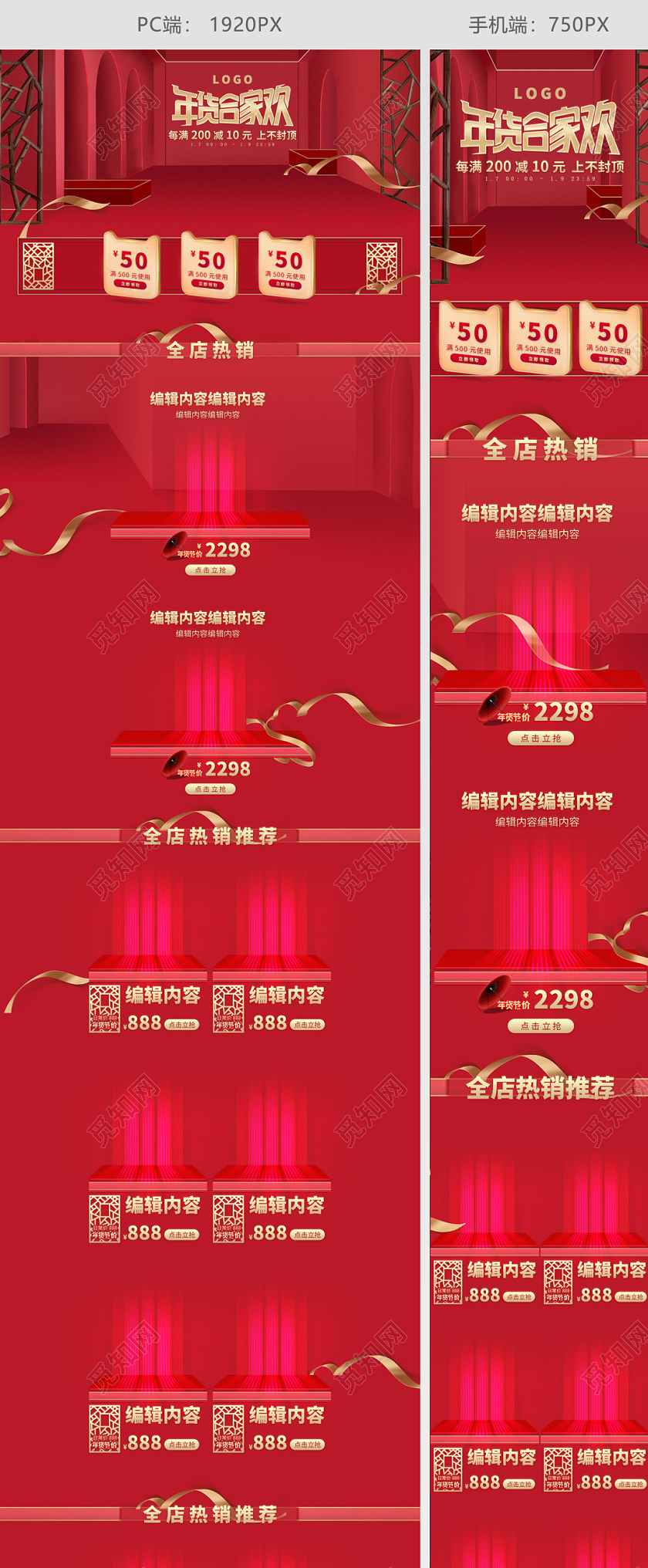 红蓝喜庆年货节新年年货节促销天猫首页电商模板