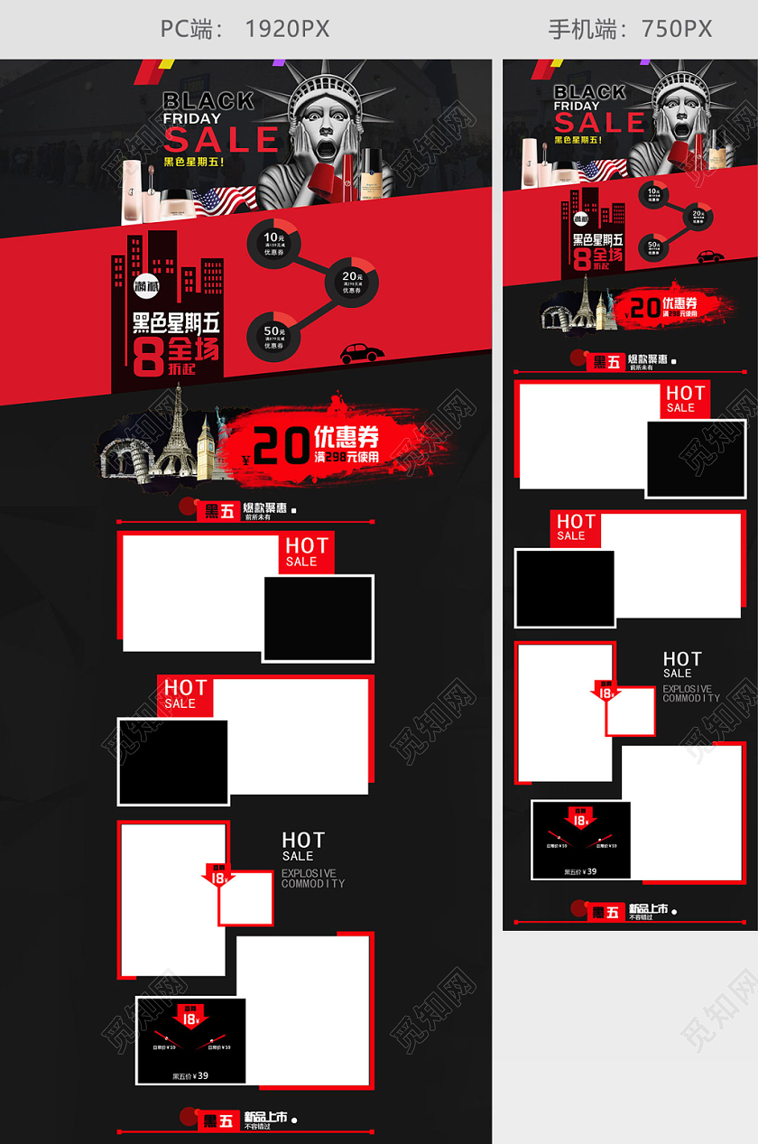 黑色星期五首页活动装修