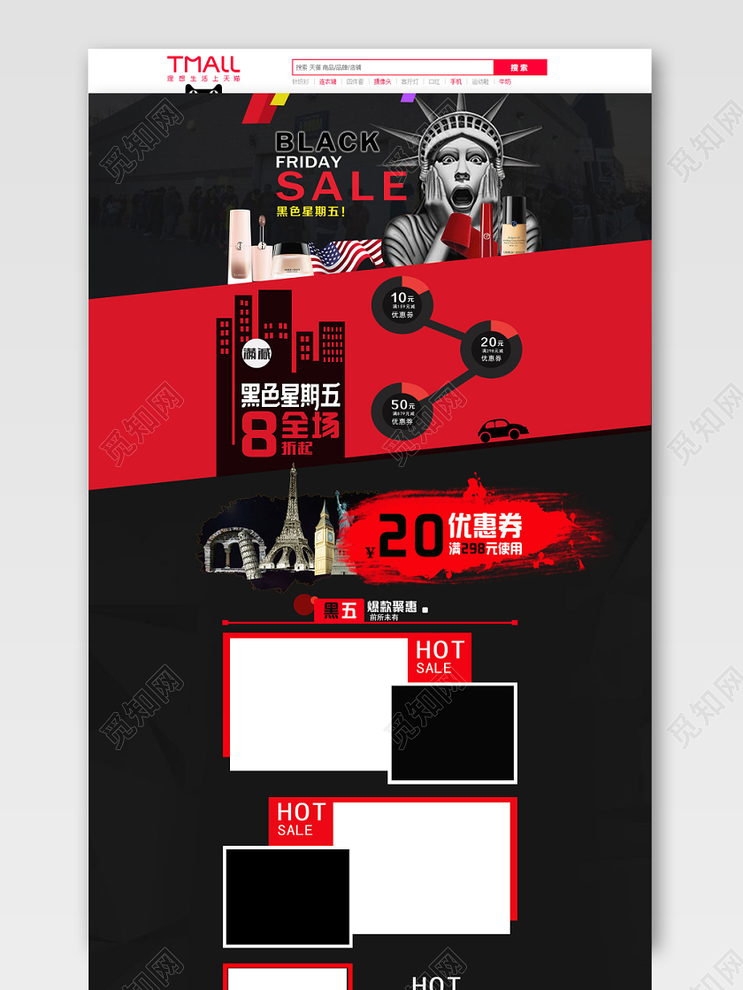 黑色星期五首页活动装修