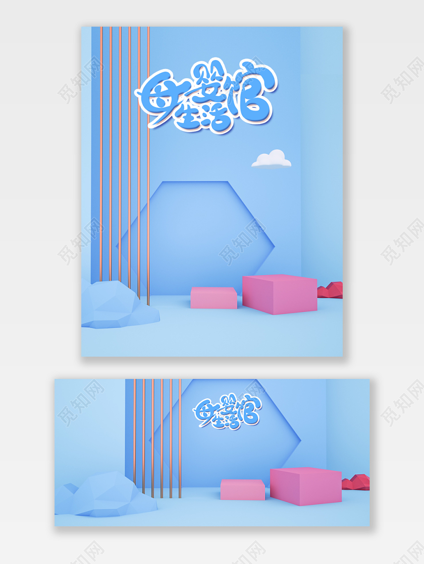 C4D立体蓝色唯美小场景可爱宣传海报