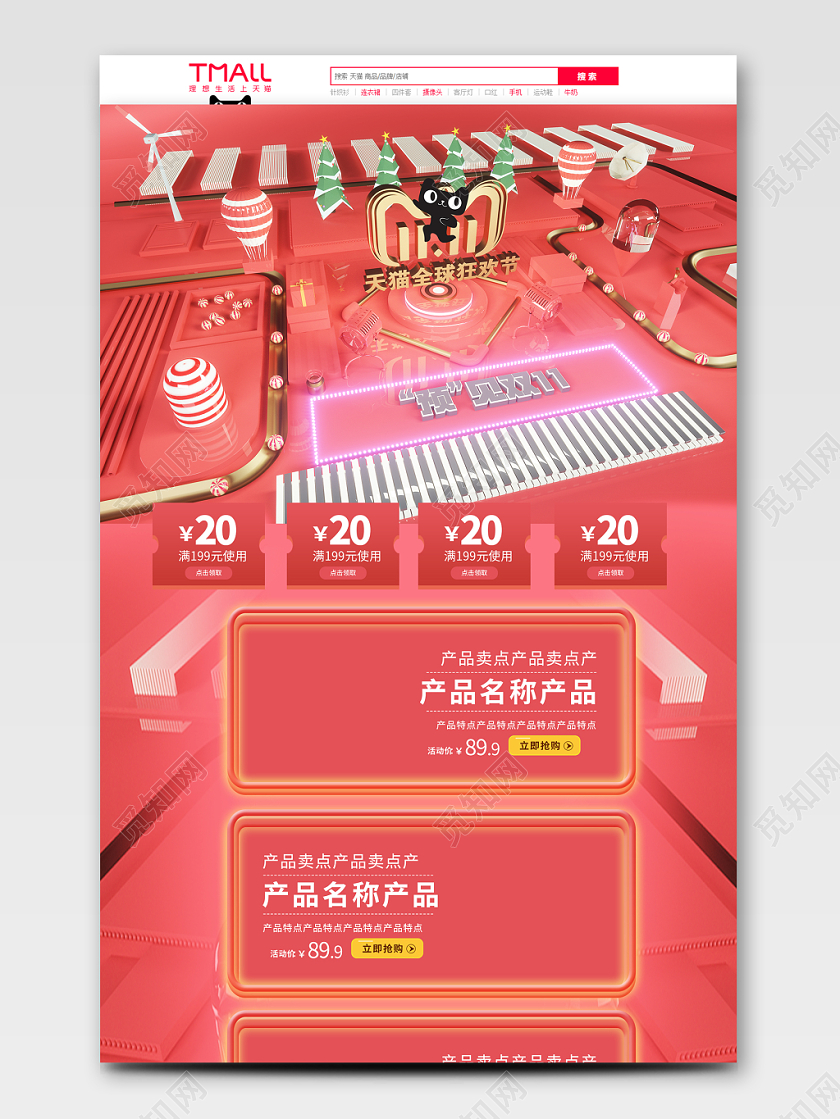 粉红色系C4D立体风格双 11双十一全场特卖淘宝首页电商模板