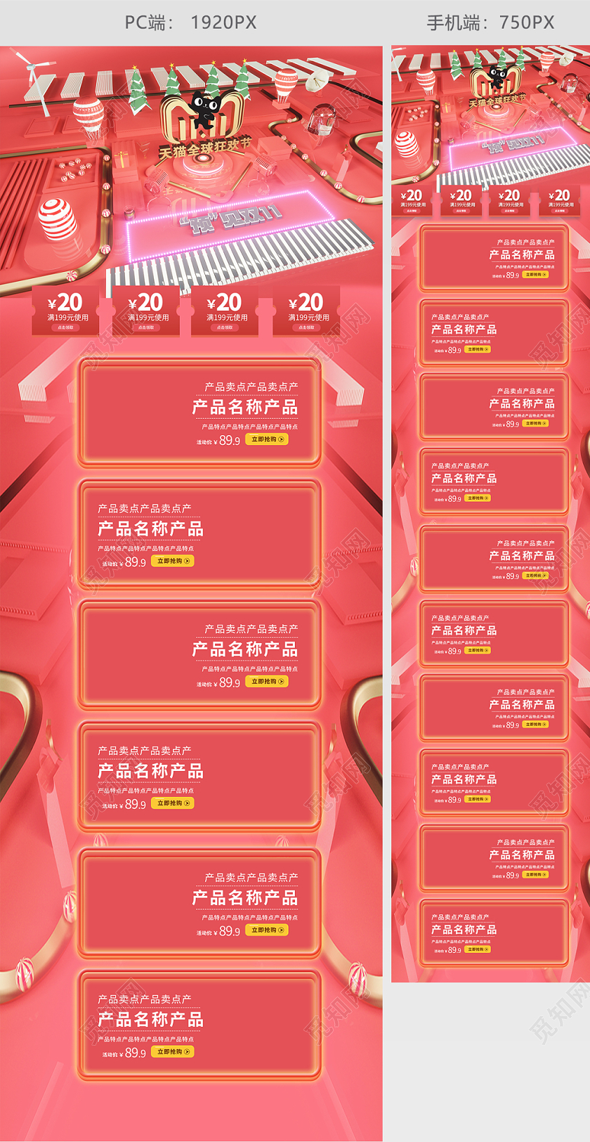 粉红色系C4D立体风格双 11双十一全场特卖淘宝首页电商模板